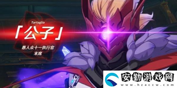 愚人眾十一執(zhí)行官
