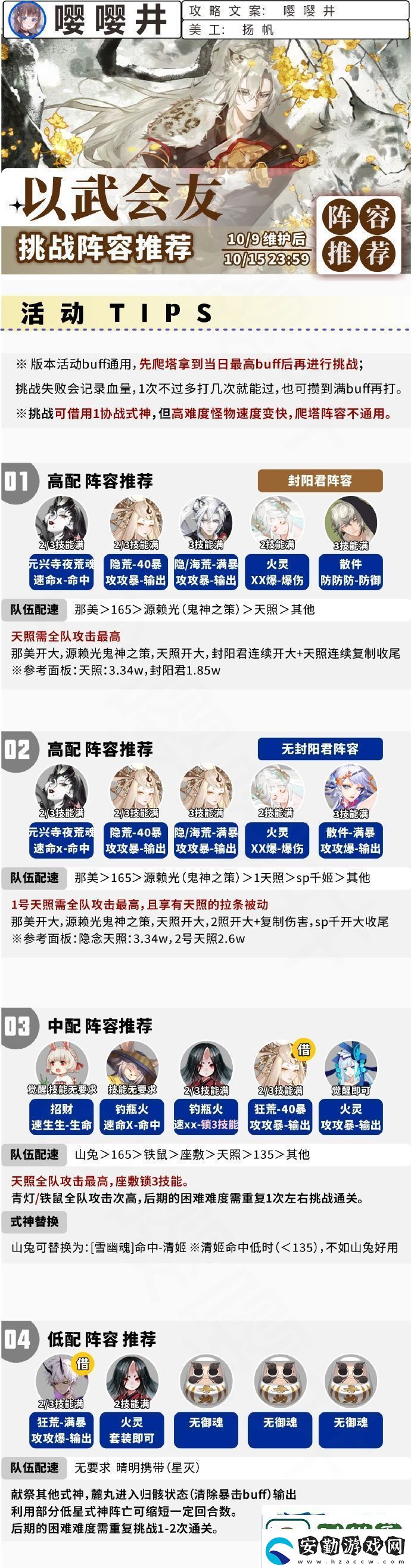 陰陽師以武會(huì)友陣容搭配
