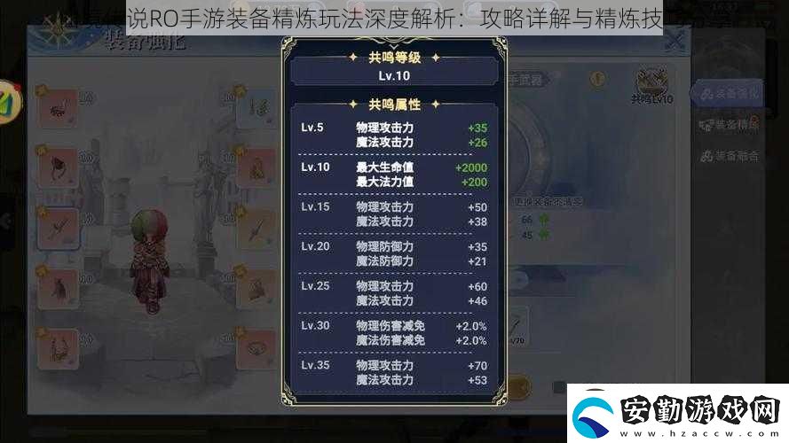 仙境傳說RO手游裝備精煉玩法深度解析