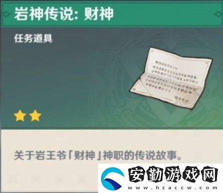 巖游記原神成就詳細攻略