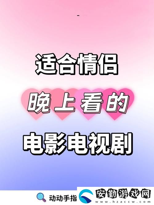 解鎖娛樂新方式——成都私人情侶免費(fèi)看電視劇的軟件