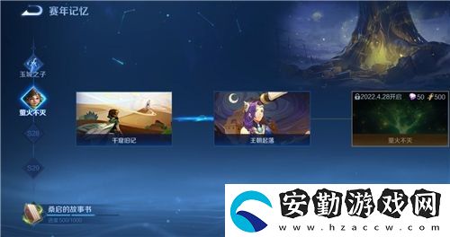 王者榮耀桑啟的故事書1000進(jìn)度怎么完成