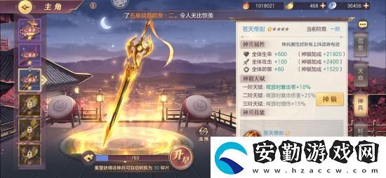 三國(guó)志幻想大陸最強(qiáng)神兵
