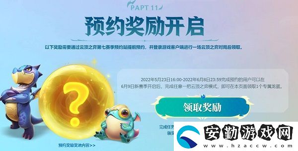云頂之弈s7專題頁(yè)位置介紹