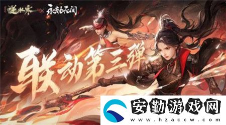 逆水寒與永劫無間聯(lián)動時裝介紹