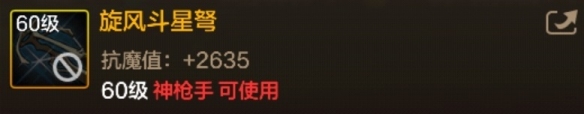 DNF手游旋風(fēng)斗星弩圖鑒