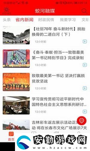 蛟河融媒app下載安裝_蛟河融媒手機(jī)版下載v1.0.0