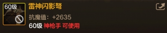 DNF手游雷神閃影弩圖鑒