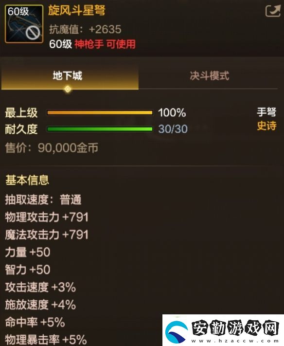 DNF手游旋風(fēng)斗星弩圖鑒