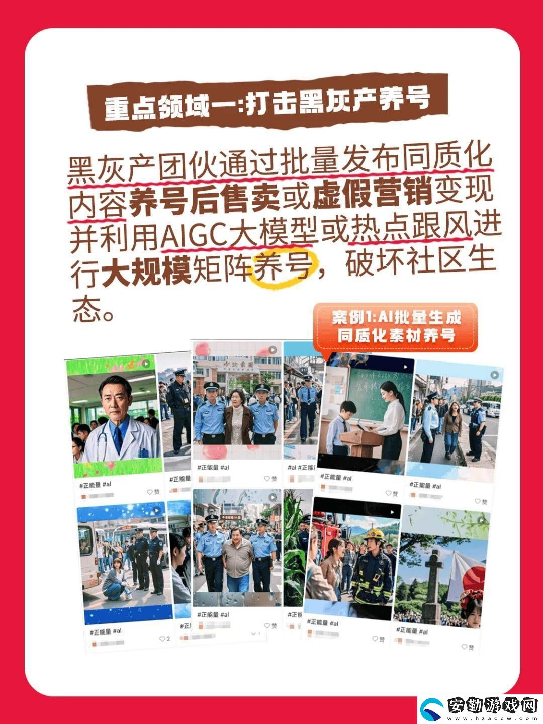小紅書重拳出擊！黑灰產團伙利用AIGC大模型擾亂生態(tài)被嚴懲