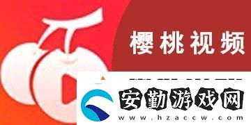 櫻桃視頻