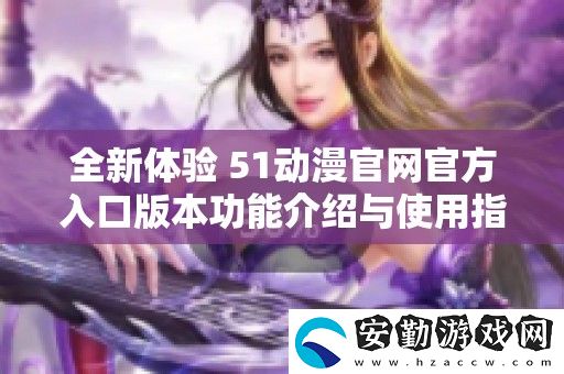 全新體驗