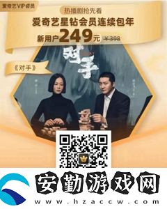 愛奇藝會員年卡99購買方法介紹