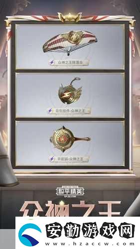 和平精英SS9賽季手冊全攻略