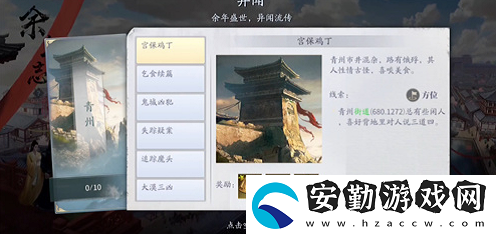 慶余年手游異聞宮保雞丁怎么完成