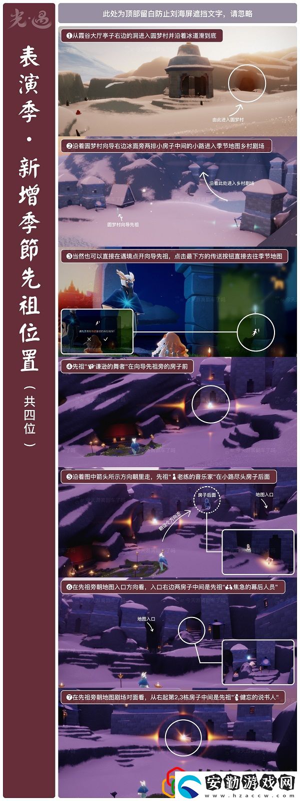 光遇表演季先祖在哪