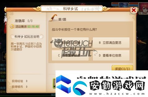 夢幻西游科舉鄉(xiāng)試答題器最新