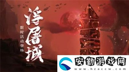 天地劫