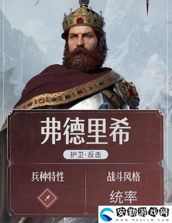 重返帝國弗德里希怎么加點