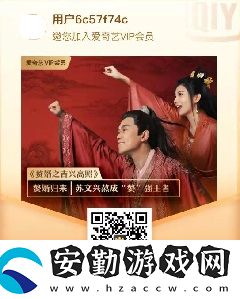 愛奇藝會員年卡99購買方法介紹