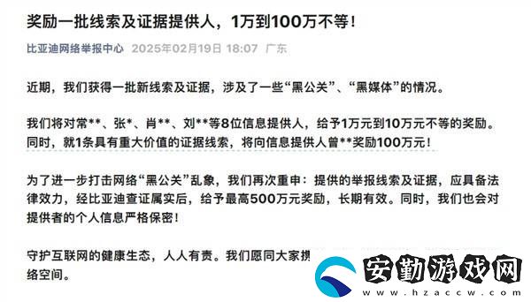 比亞迪重拳出擊“黑公關”