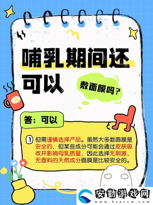 可以一邊敷面膜一邊喂母乳嗎