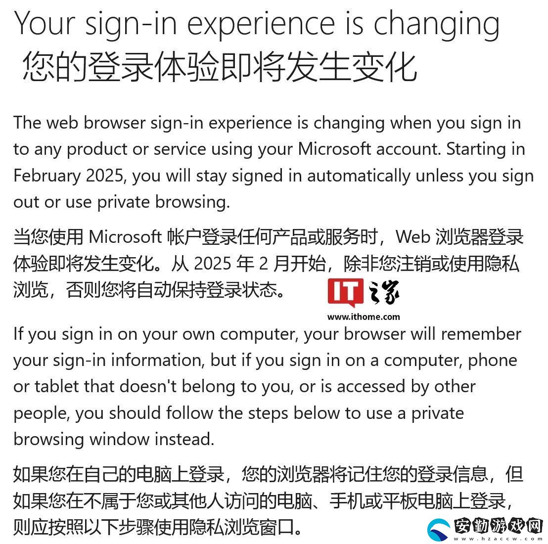 微軟賬號登錄策略生變
