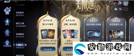 王者榮耀4月月歷怎么看