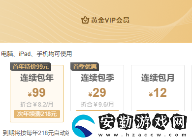 愛奇藝會員年卡99購買方法介紹