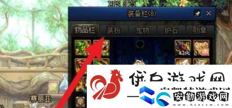 dnf裝扮預(yù)設(shè)取消方法