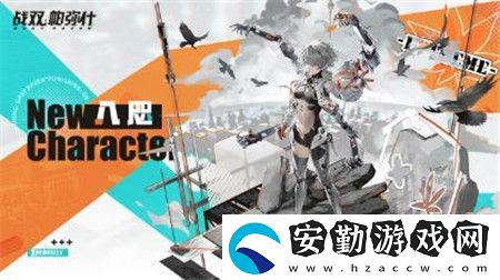 戰(zhàn)雙帕彌什2.16晨昏庭影版本全新內(nèi)容揭曉
