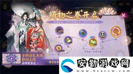 陰陽(yáng)師綺物之卷活動(dòng)詳解與玩法指南