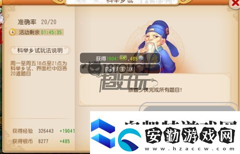 夢幻西游科舉鄉(xiāng)試答題器最新
