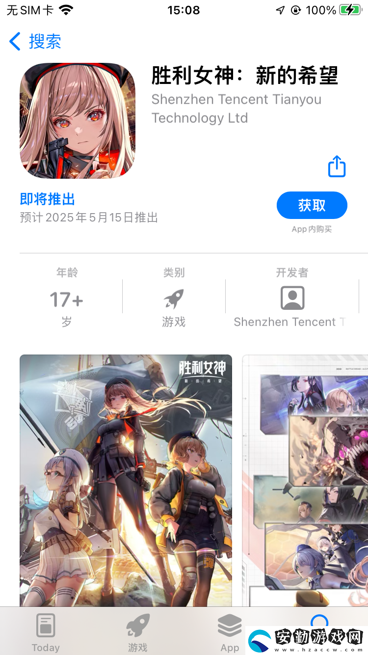 蘋果商店顯示勝利女神