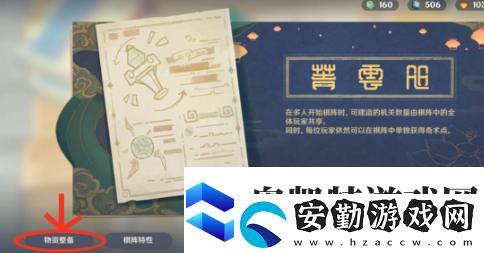 原神機(jī)關(guān)棋譚新手攻略