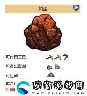 饑荒海難龍蛋是什么