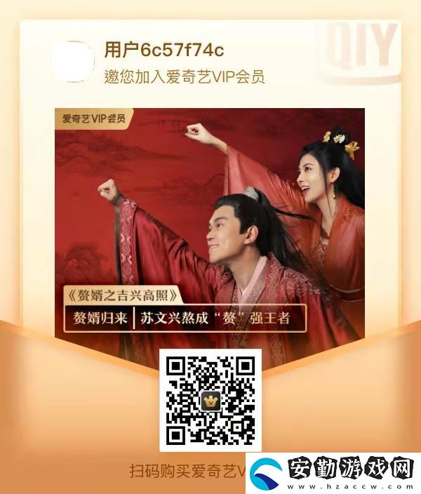 愛奇藝會員年卡99購買方法介紹