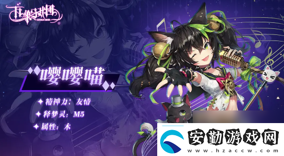 萬(wàn)象馬戲團(tuán)獵夢(mèng)馬戲師嚶嚶喵介紹