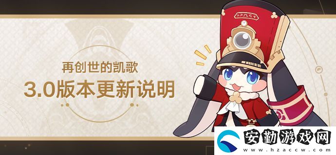 崩壞星穹鐵道3.0兌換碼合集
