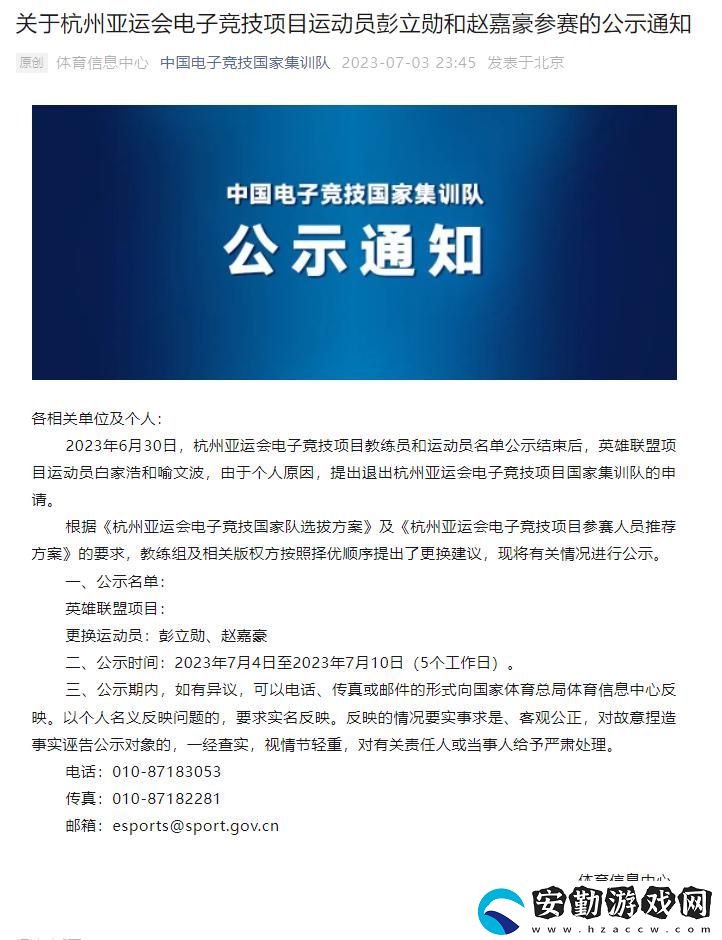 JackeyLove退出亞運(yùn)會(huì)名單詳細(xì)介紹