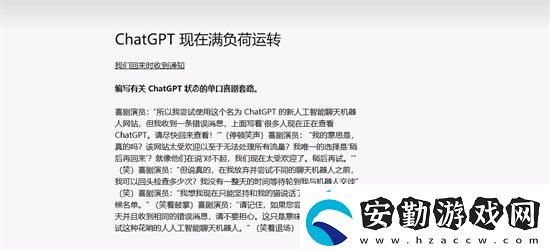 chatGPT滿(mǎn)負(fù)荷運(yùn)轉(zhuǎn)怎么辦