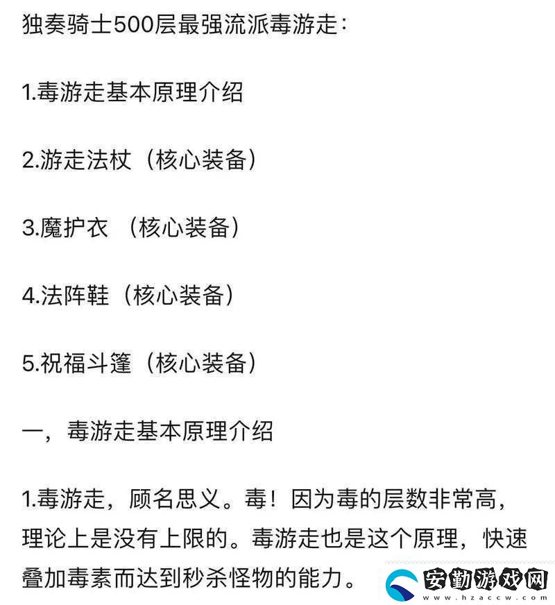 獨(dú)奏騎士新手如何高效開荒