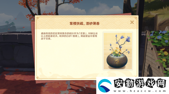 原神花題怎么完成
