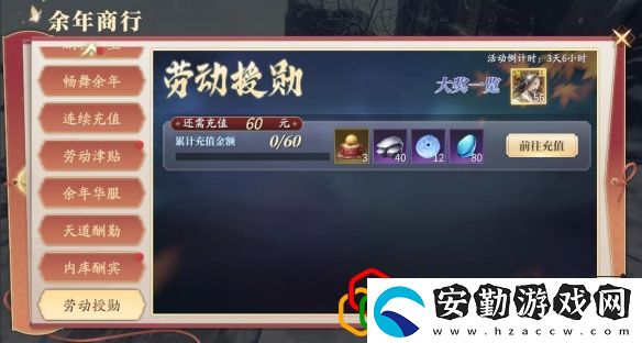 慶余年手游勞動(dòng)授勛有哪些檔位