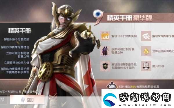 和平精英SS9賽季手冊全攻略
