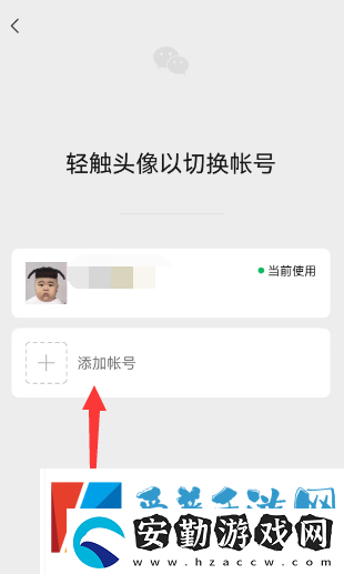 微信一手機(jī)號可注冊兩賬號方法