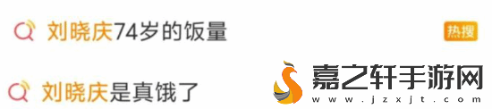 劉曉慶驚人飯量震撼全內娛