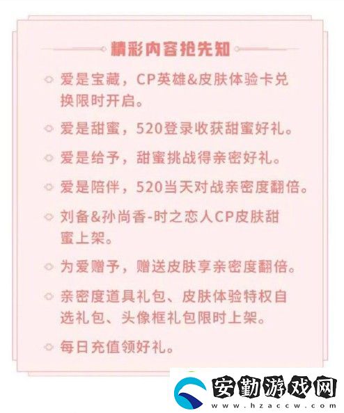 王者榮耀520有什么活動