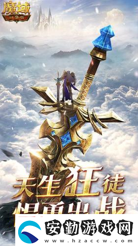 魔域口袋版雙戰(zhàn)覺(jué)醒信仰不滅