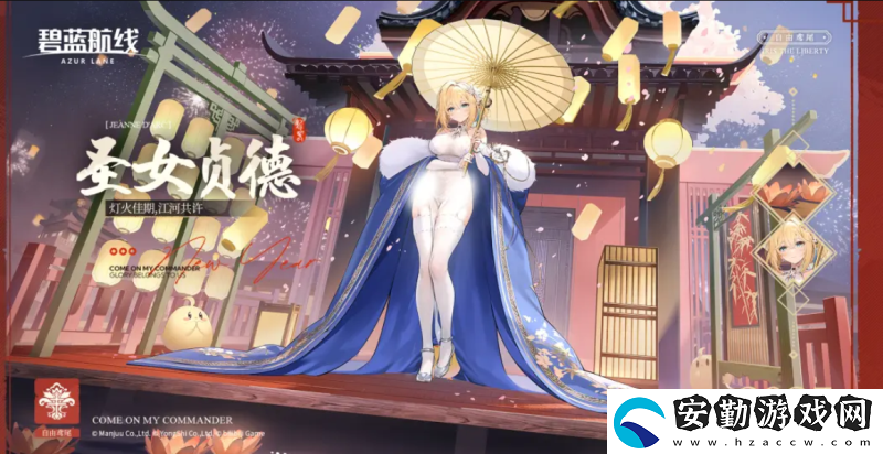喜迎新春過大年！碧藍航線蛇年新春第二彈活動今日重磅更新